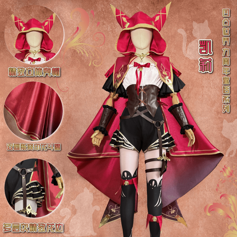 翼格COS征集 凹凸世界九周年童话 凯莉cosplay服