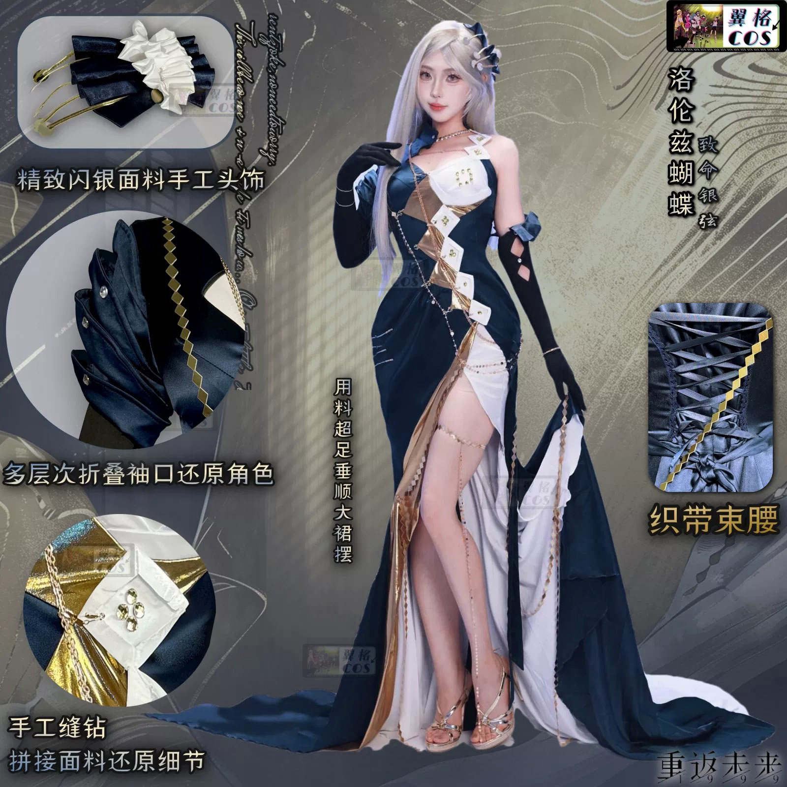 翼格成团 重返未来1999cos 3.8版本洛伦兹蝴蝶新皮肤 cosplay