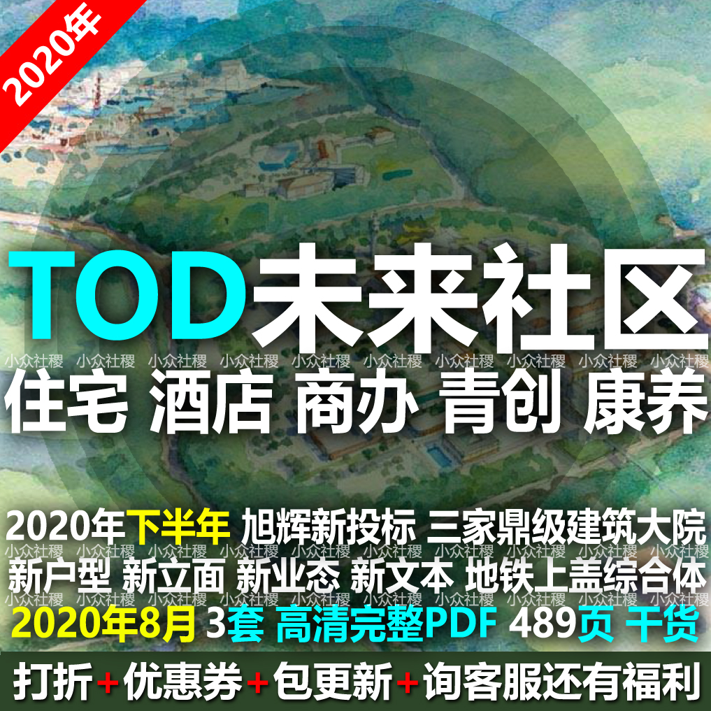 新TOD未来社区综合体住宅商业办公康养青创建筑设计投标方案文本