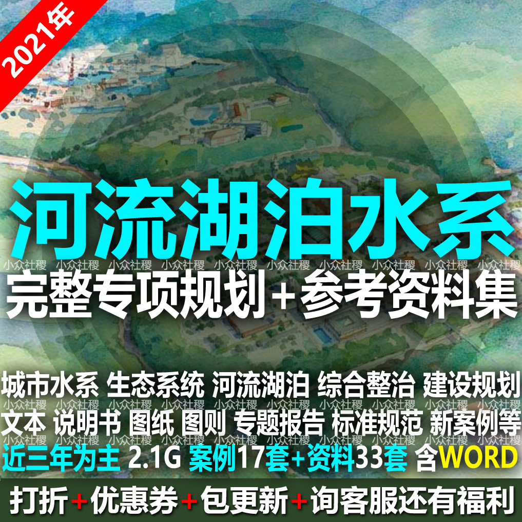 城市河流碧道湖泊生态水系整治专项规划设计新方案文本说明书图纸