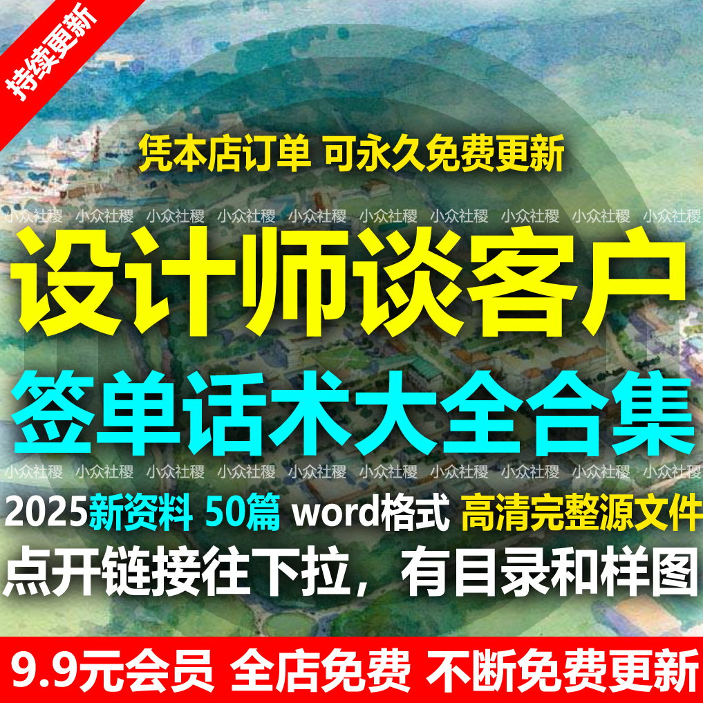 营销销售业务员设计师谈单话术签单室内装修公司谈客户培训文档