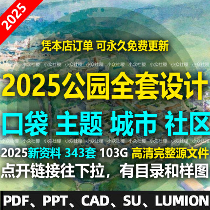 2025小游园城市社区口袋公园绿地景观设计方案PPT文本CAD施工图SU