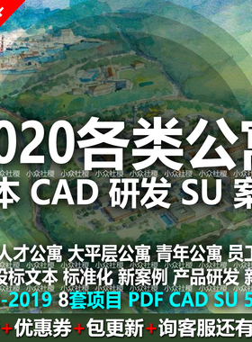 2020专家人才公寓大平层住宅酒店建筑设计方案文本宿舍SU模型CAD