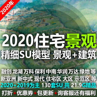 2020住宅建筑景观SU模型示范区大区展示样板区设计方案新中式现代