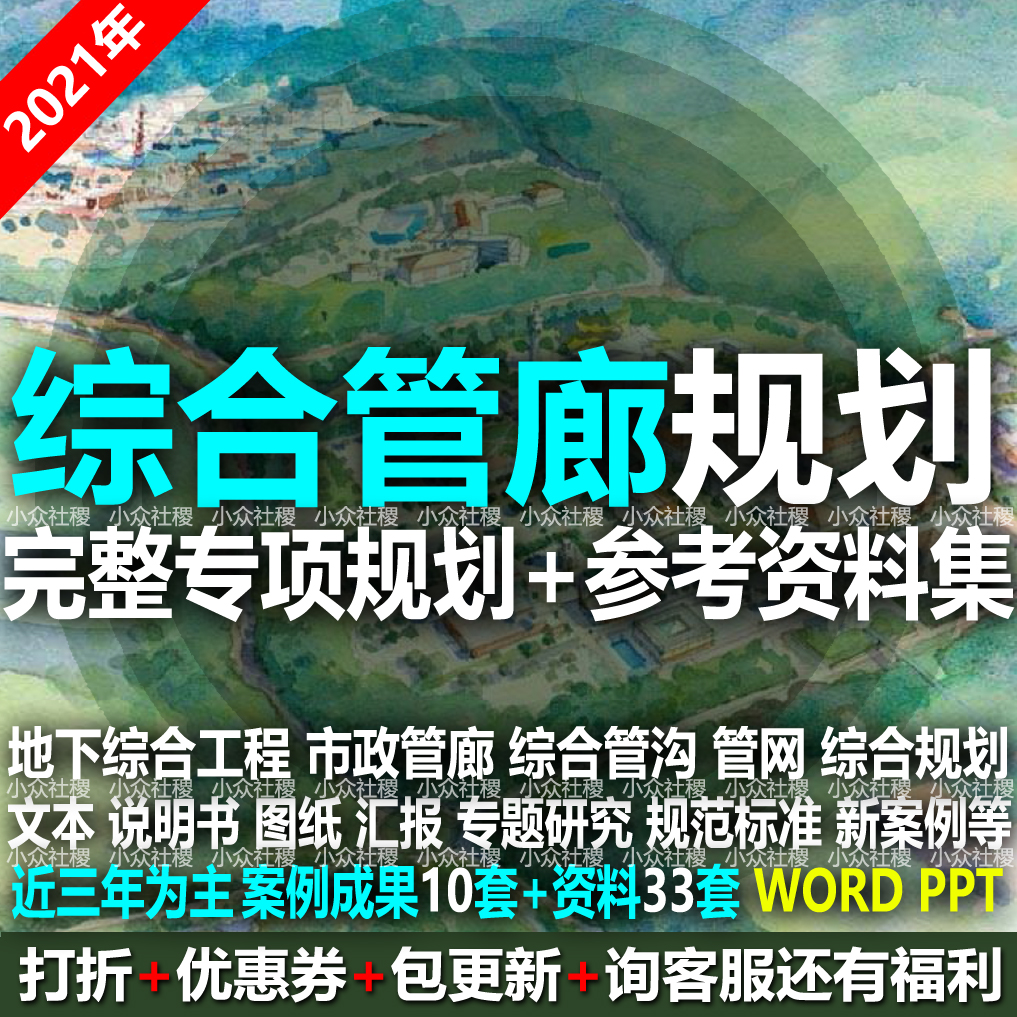 城市地下管廊市政管线综合规划管网管沟新设计方案文本图纸说明书