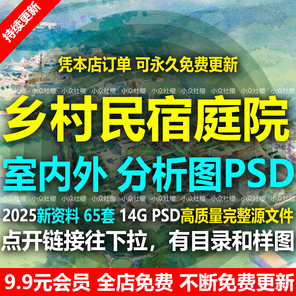乡村民宿庭院建筑设计别墅室内PSD排版模板PS展板改造分析图素材