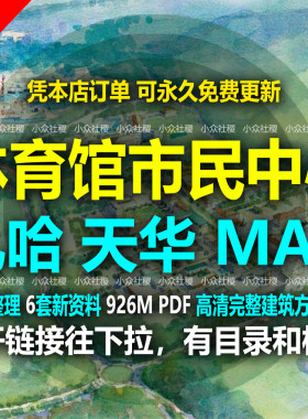 2024体育场馆综合体市民活动中心公建投标规划建筑设计方案文本