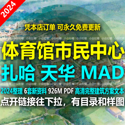 2024体育场馆综合体市民活动中心公建投标规划建筑设计方案文本