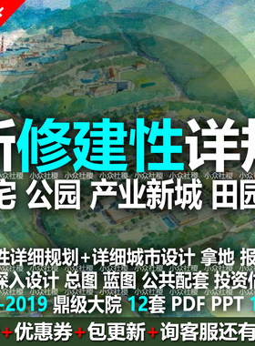 居住宅区修建性详细规划建筑城市设计方案文本公园产业园旅游景区