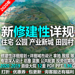 居住宅区修建性详细规划建筑城市设计方案文本公园产业园旅游景区