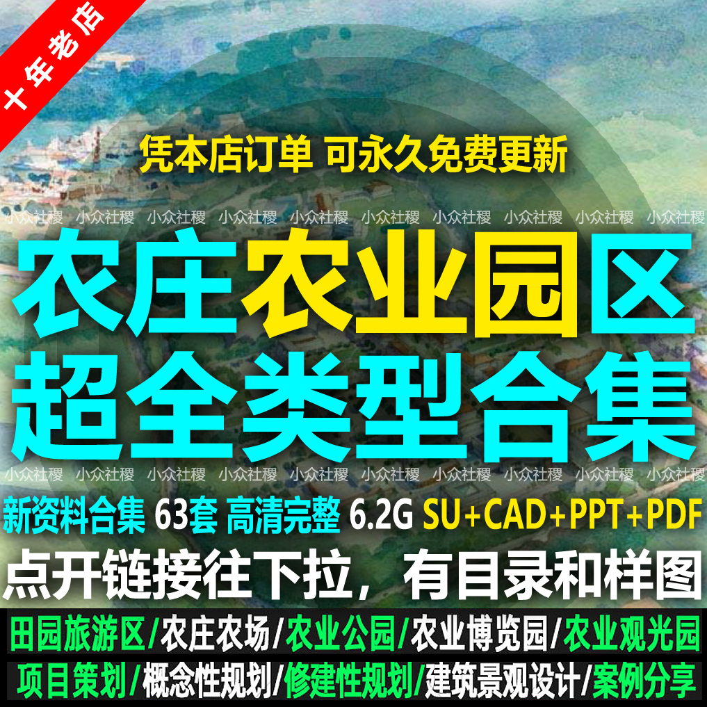 农业观光园生态农场田园文旅游规划设策划计方案文本科技产业园区