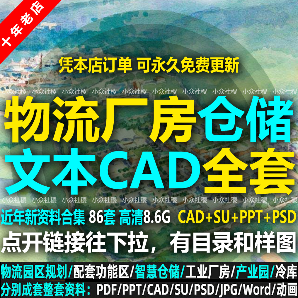 2023物流仓储工业厂房园区冷库规划建筑设计SU方案文本施工图CAD