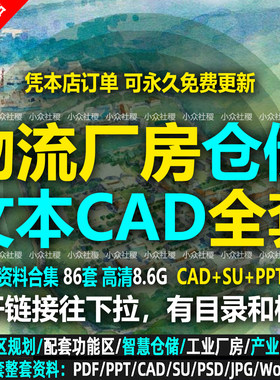 2023物流仓储工业厂房园区冷库规划建筑设计SU方案文本施工图CAD