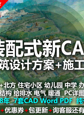 住宅学校办公建装配式建筑设计方案施工图CAD预制件结构节点大样