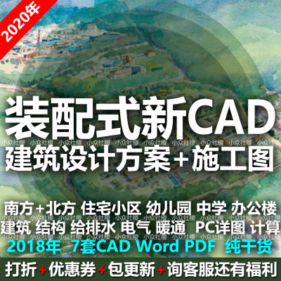 住宅学校办公建装配式建筑设计方案施工图CAD预制件结构节点大样