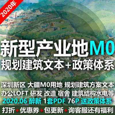 2020新型产业用地M1改M0规划建筑设计方案文本办公LOFT宿舍户型图