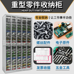 重型零件收纳柜抽屉式刀具柜螺丝柜五金配件柜工具柜票据柜元件柜