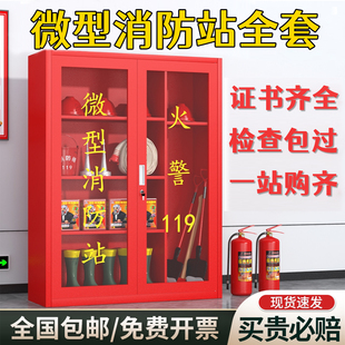 微型消防站铁皮消防柜室外工地柜消防器材全套灭火器展示柜灭沙箱