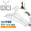 实心304不锈钢防滑衣服架无痕晾衣架加粗长宽衣裤挂晒衣架西装架