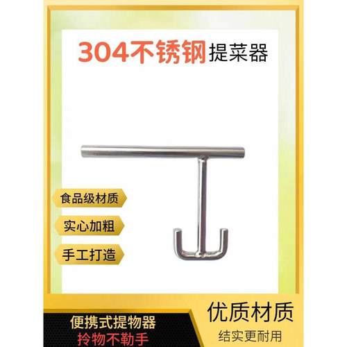 304省力不锈钢提袋拎菜器