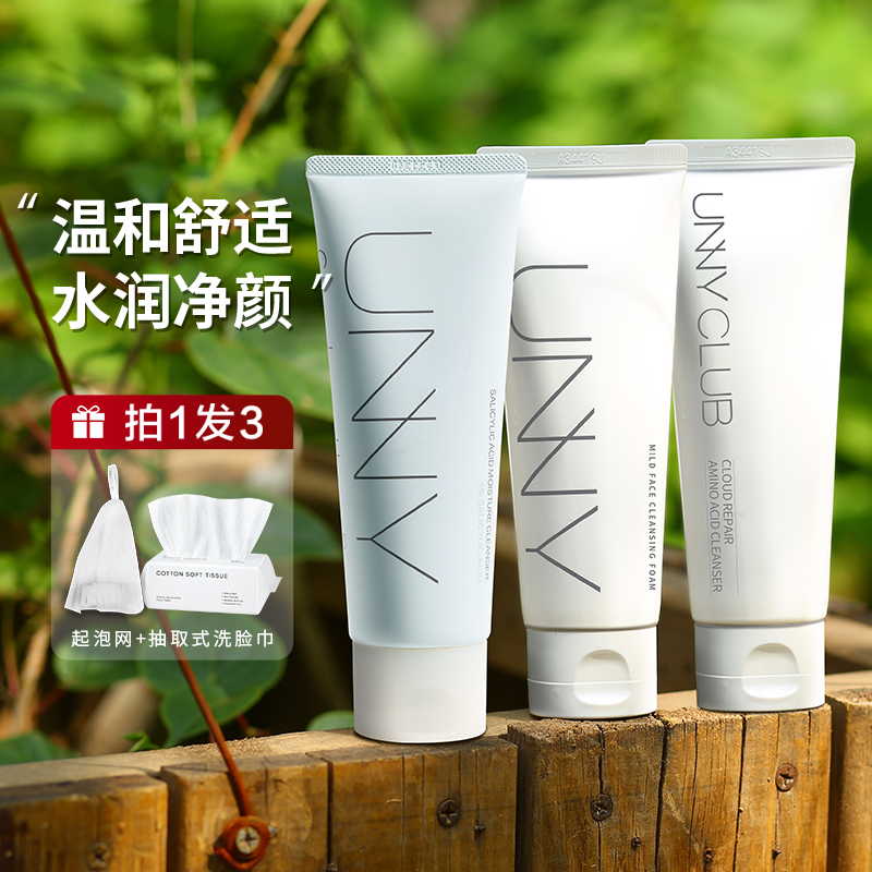 拍一发三！Unny氨基酸泡沫洗面奶