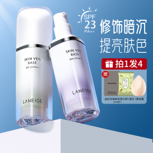 混干油皮防曬二合一正品 蘭芝雪紗隔離霜紫色妝前乳綠隱形毛孔保濕