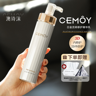 清爽滋润紧致旗舰店正品 澳洲CEMOY乳液澳诗茉白金流明补水保湿 女