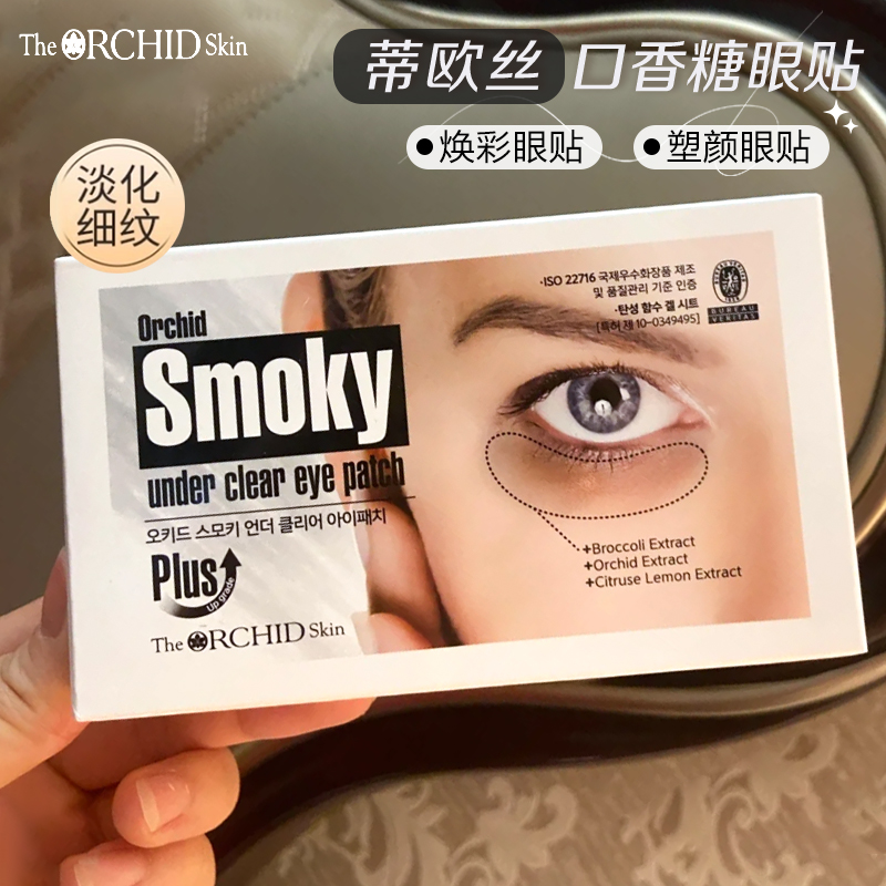 邓紫棋推荐！蒂欧丝口香糖眼膜