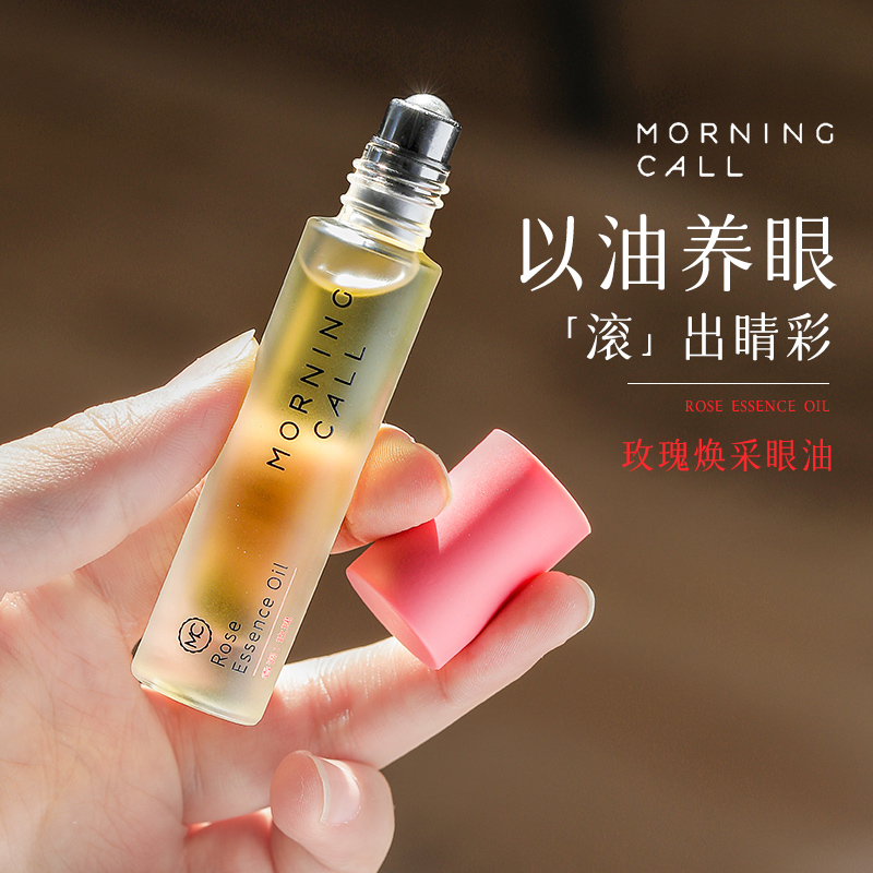 球球推荐！Morning call玫瑰焕采眼部精华油淡纹K皱改缮黑眼圈