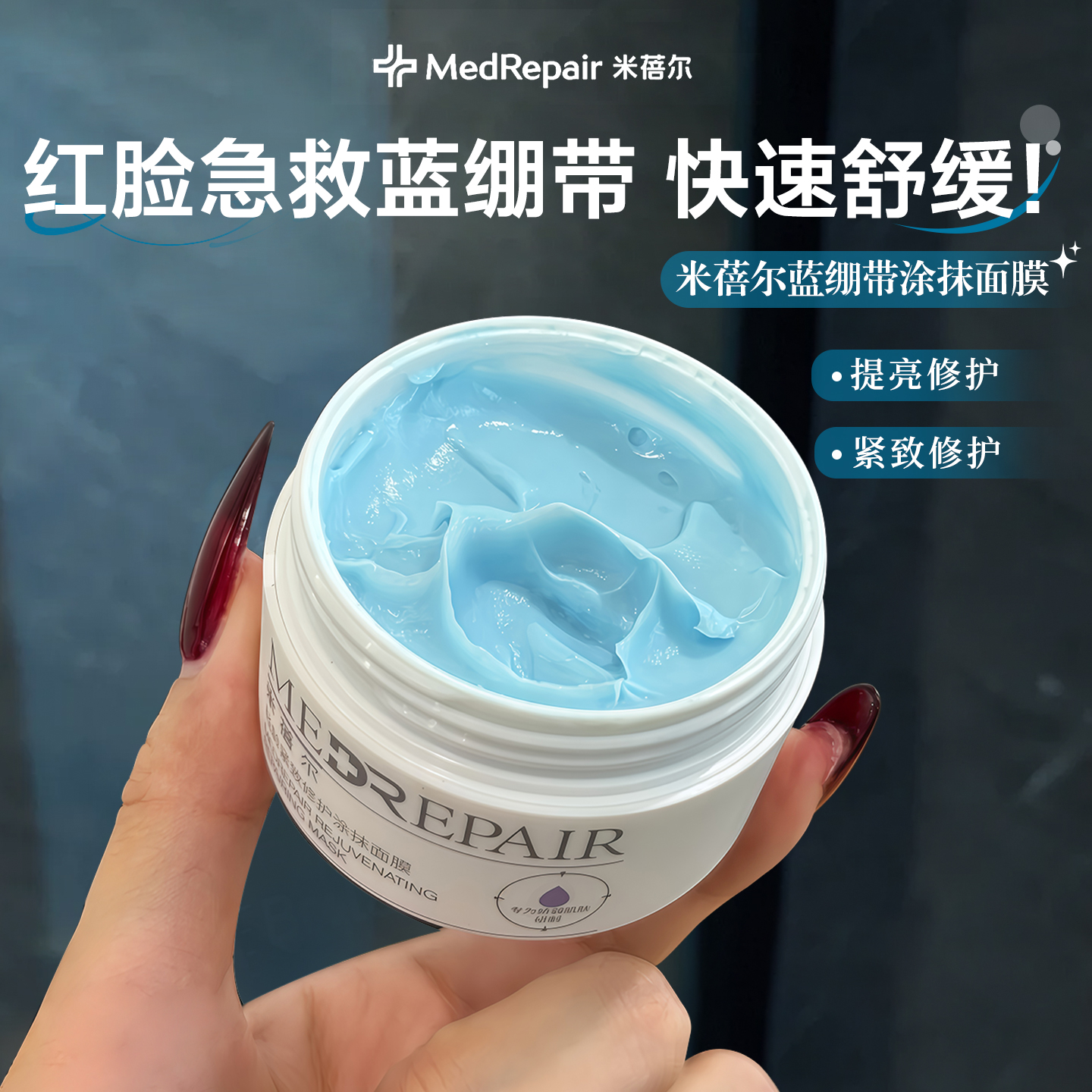 米蓓尔绷带面膜补水滋润修护维稳紧致抗初老提亮修护屏障正品2.0