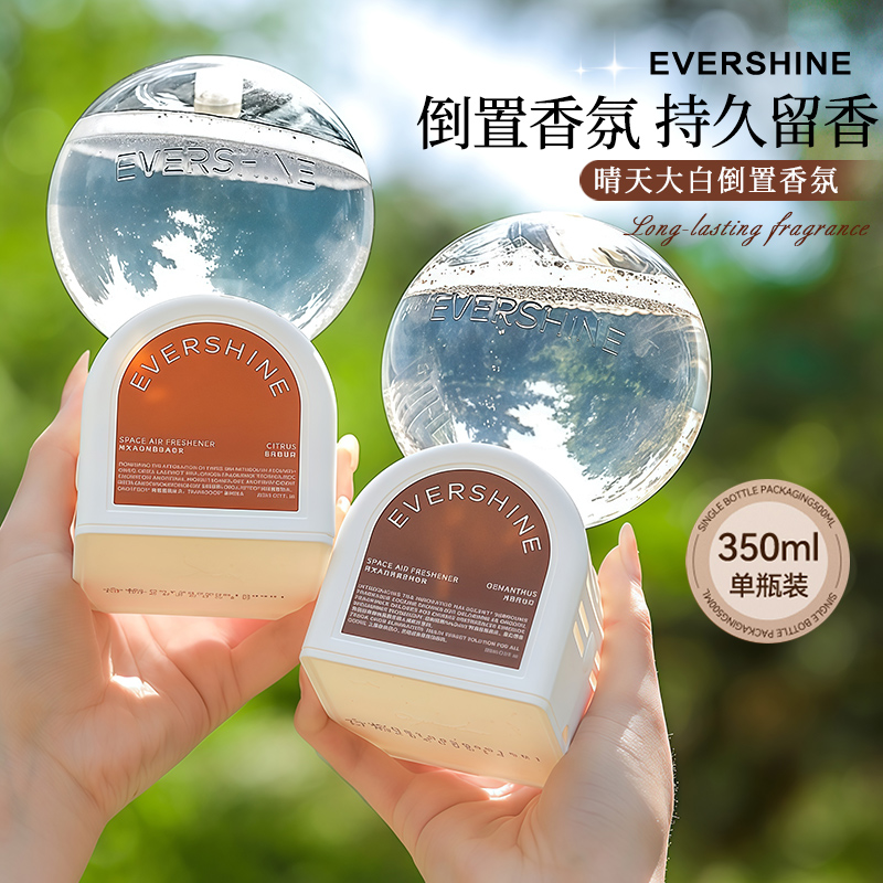 evershine晴天大白倒置香氛卧室厕所祛味持久留香空气清新香薰