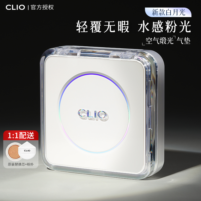 韩国珂莱欧clio气垫白月光新品空气缎光郑在玹遮瑕定妆持久不脱妆