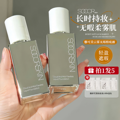 修可芙粉底液霜橡皮擦无暇持妆遮瑕持久不脱妆粉霜油皮干皮混合女