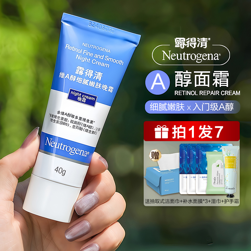 露得清A醇1.0晚霜精华面霜改善细纹滋润肌肤保湿补水提亮早c晚a