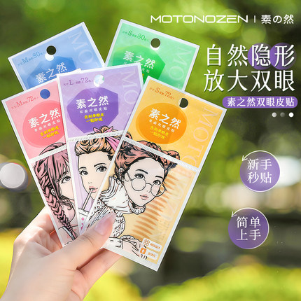 MOTONOZEN素之然双眼皮贴女无痕自然隐形网纱蕾丝橄榄形网状