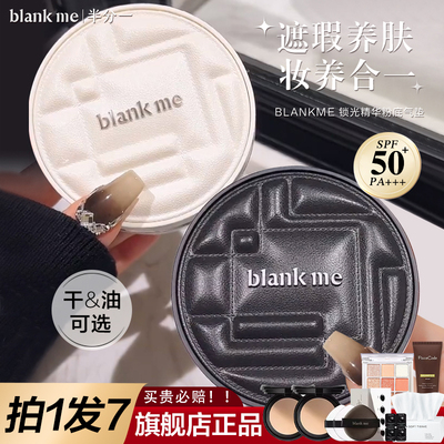 【联客服成本购买】blankme气垫