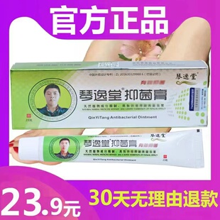 手足霜抑菌膏23 黄芪真茵王黄式 官网 琴逸堂抑菌膏黄氏真菌王正品