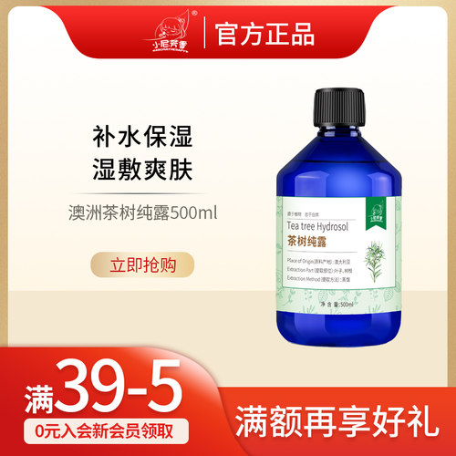 补水爽肤水500ml茶树纯露