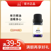 法国进口生姜精油 单方老姜油 泡脚湿气寒气按摩油刮痧润发