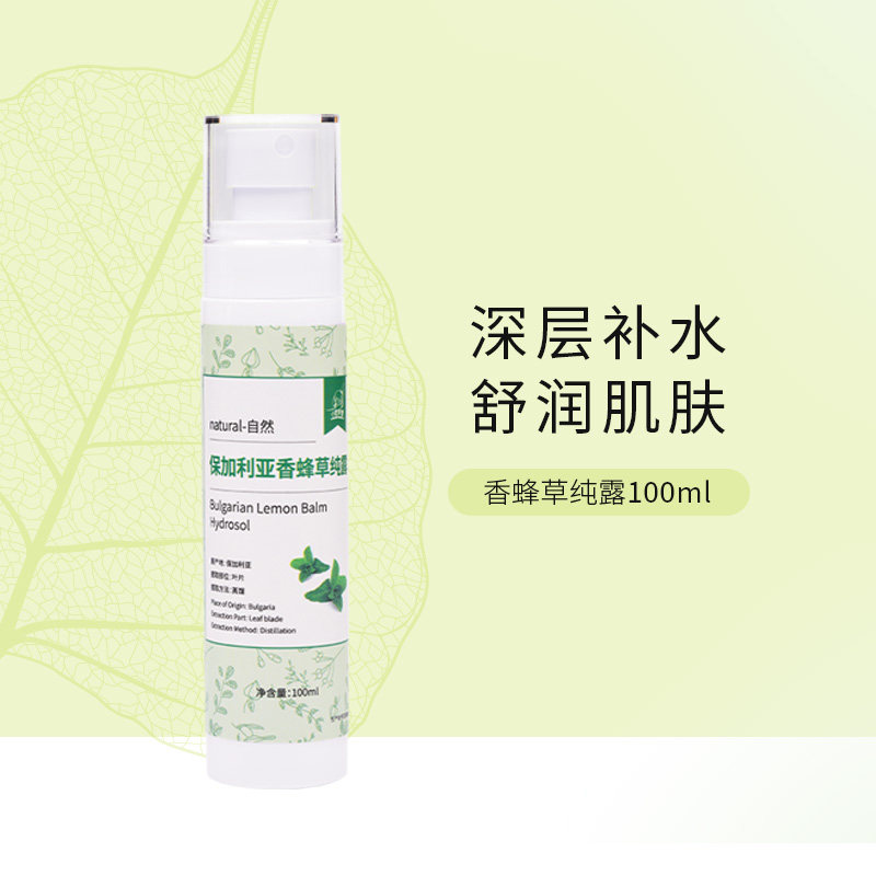小尼芳香香蜂草纯露保加利亚深补水天然植物爽肤水新品