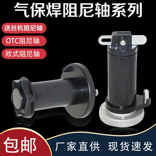 气保焊机送丝机阻尼轴OTC阻尼轴焊松下阻尼轴挂焊丝盘二保焊配件
