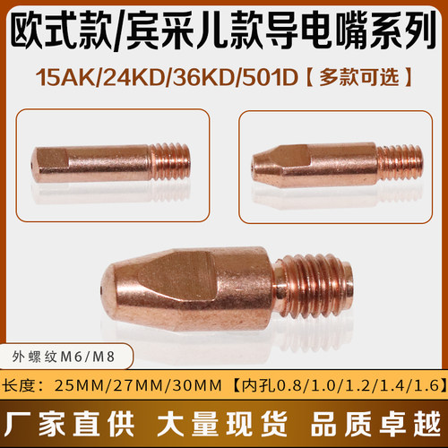 导电咀导电嘴欢宇焊割