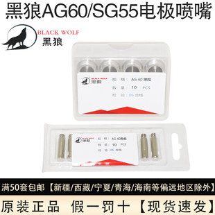 黑狼等离子割嘴AG60切割机配件割枪电极喷嘴SG55枪头割咀铪丝嘴