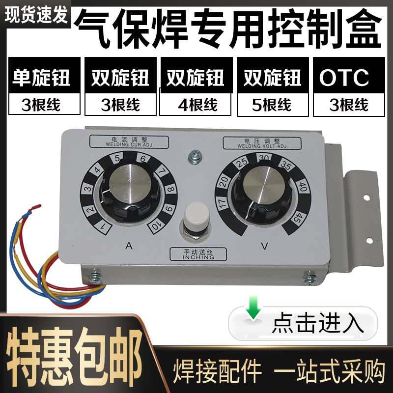 二保焊送丝机控制盒焊机控制盒气保焊遥控盒3线4线5线调速控制盒