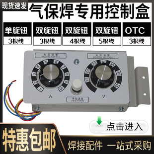 二保焊送丝机控制盒焊机控制盒气保焊遥控盒3线4线5线调速控制盒