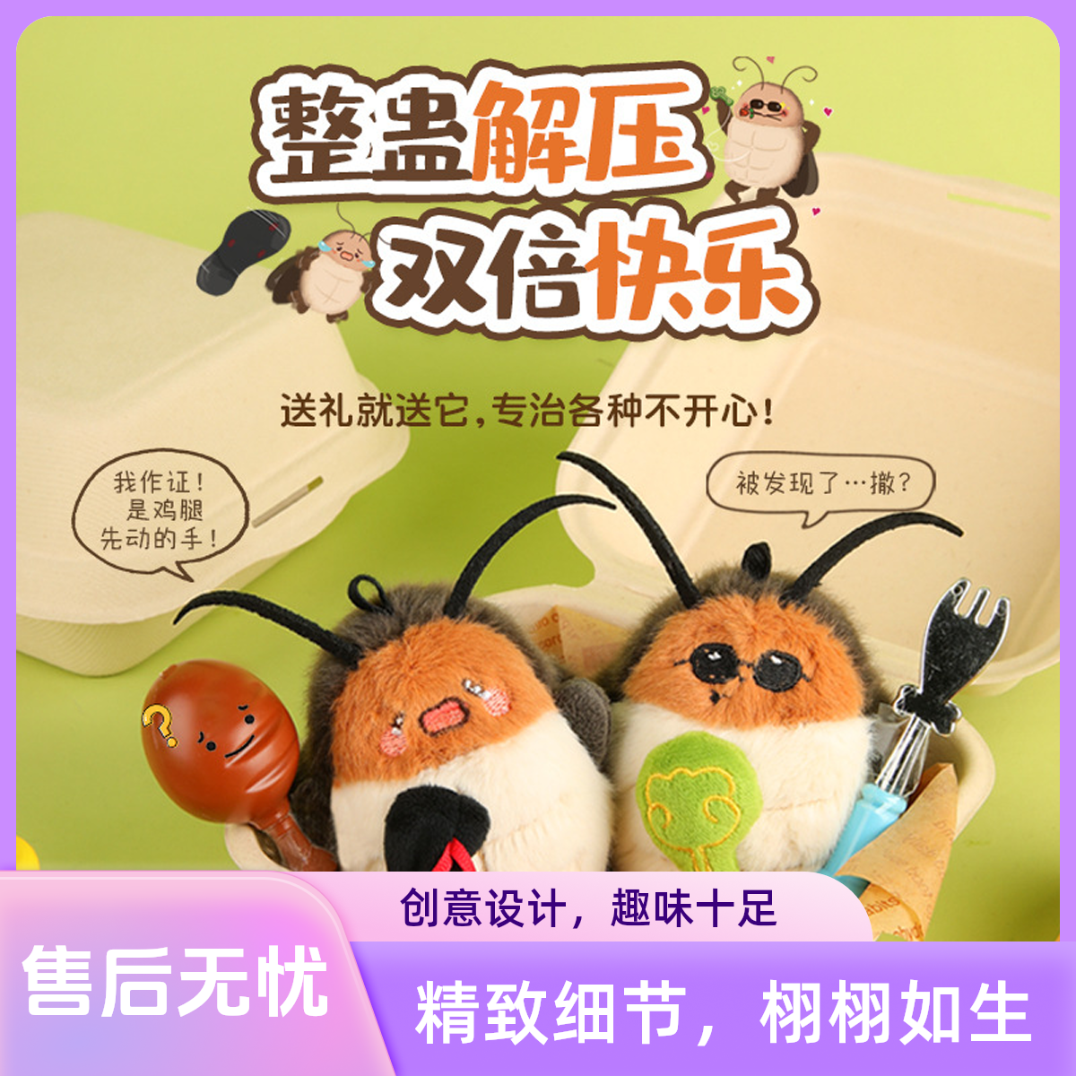 【满10立减】搞怪暴打小强毛绒玩偶丑萌蟑螂公仔钥匙扣书包包挂件