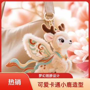 【满10立减】敦煌飞天九色鹿创意毛绒玩偶公仔软萌包包挂件钥匙扣