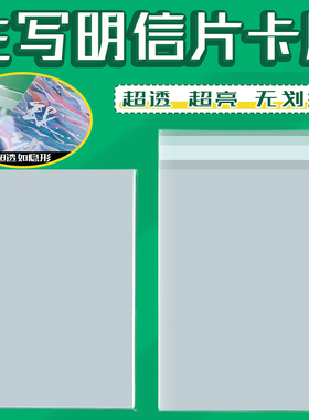 105X155毫米14丝卡膜 6寸明信片生写卡膜自粘袋保护卡透明卡套封