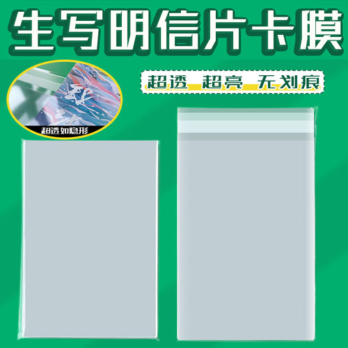 105X155毫米14丝卡膜6寸明信片