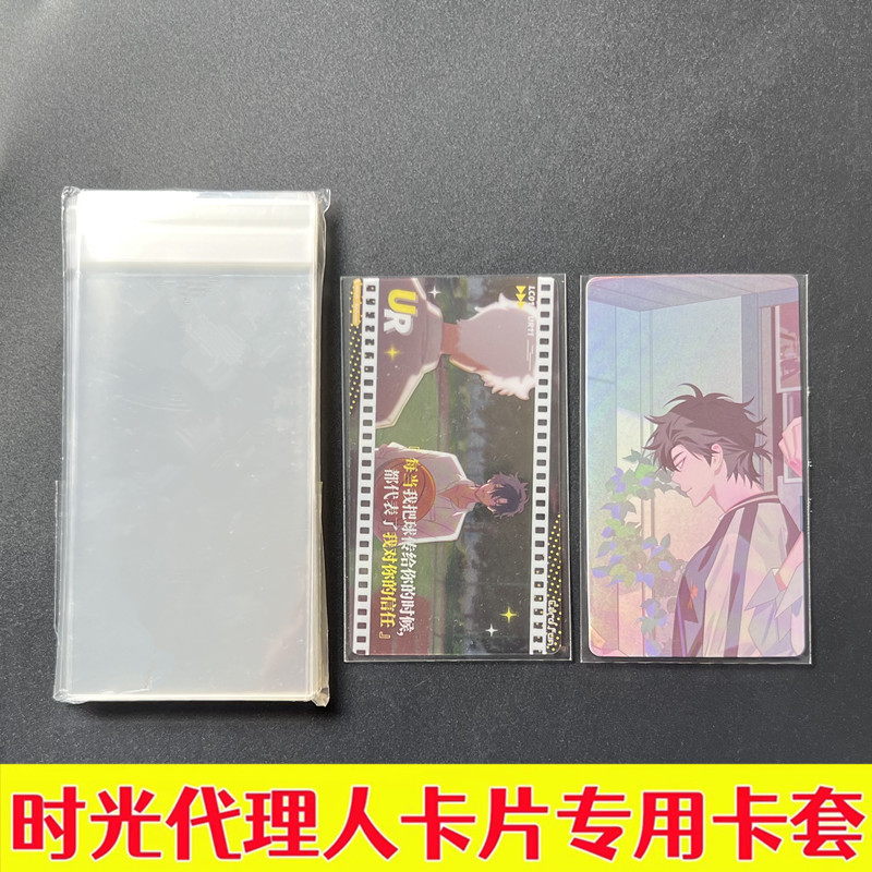 时光人透明卡套封口套透明保护膜